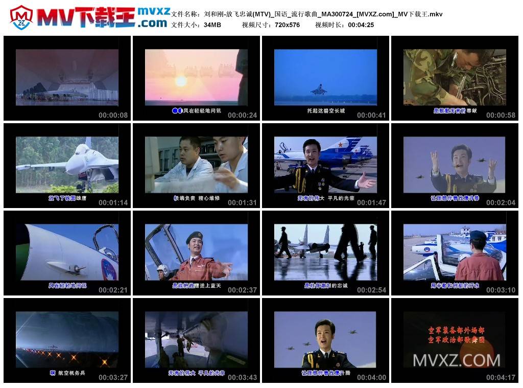 刘和刚-放飞忠诚(MTV)_国语_流行歌曲_MA300724